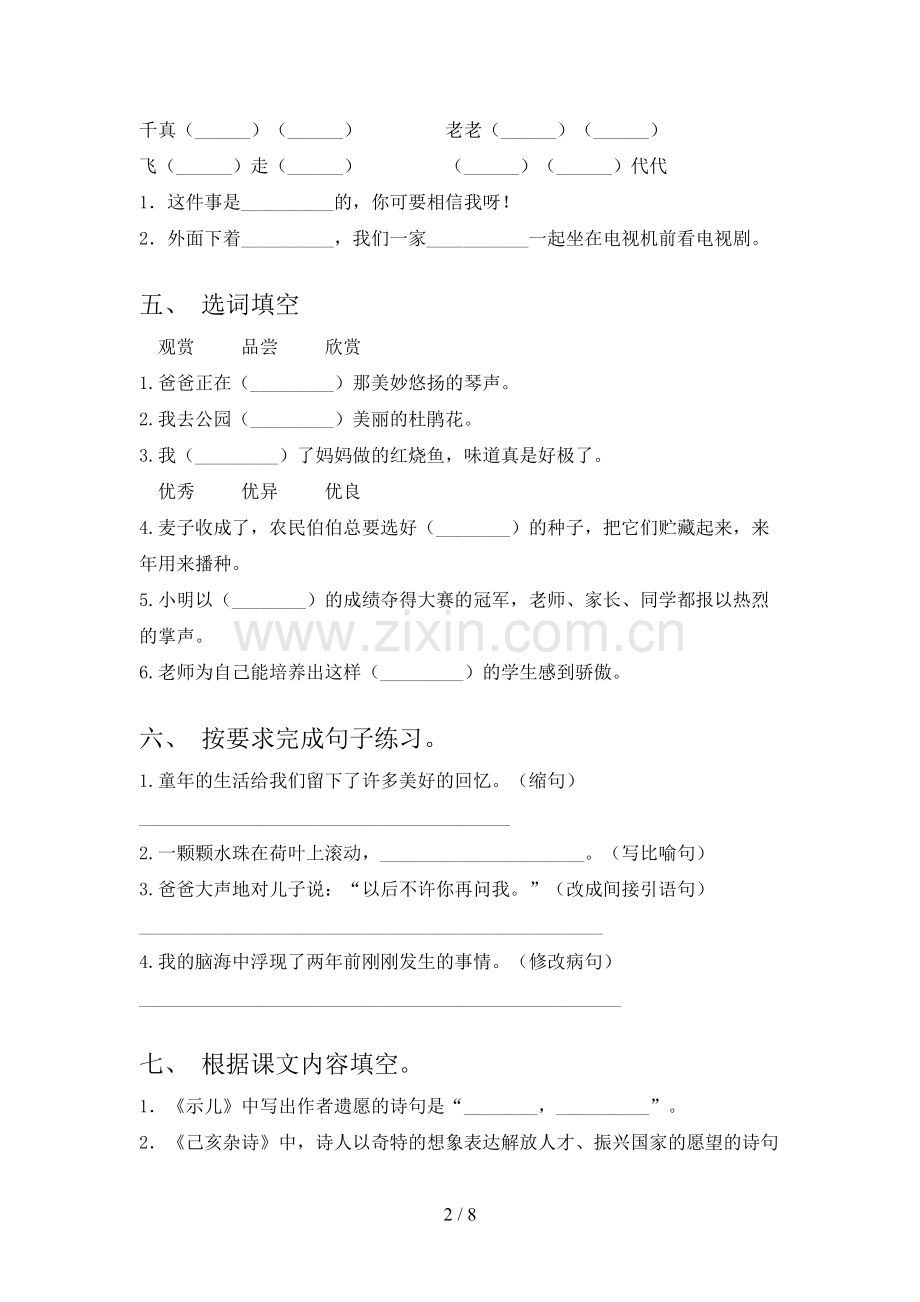 部编人教版五年级语文上册期末考试题(附答案).doc_第2页