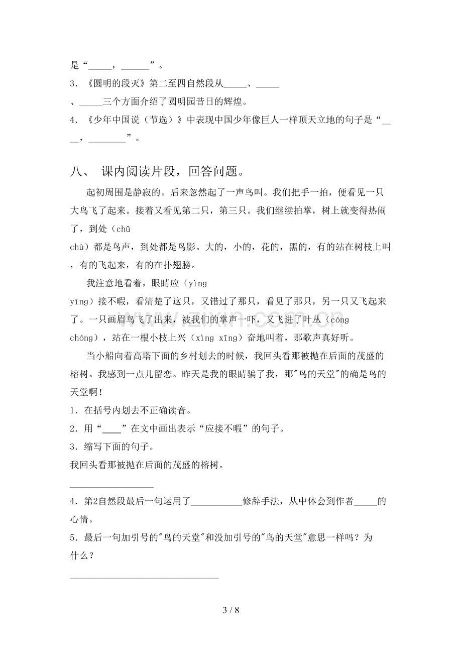 部编人教版五年级语文上册期末考试题(附答案).doc_第3页