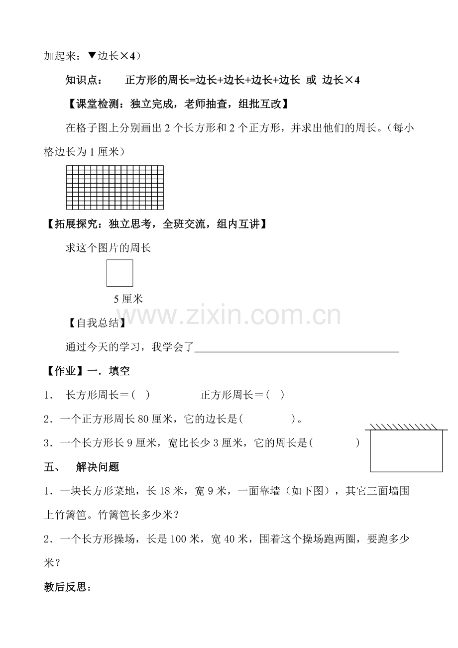 长方形第二课时学案.docx_第2页