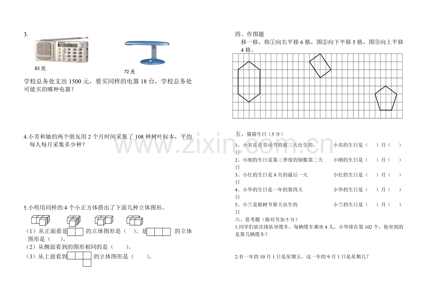 三年级数学下册第一次综合练习.doc_第2页