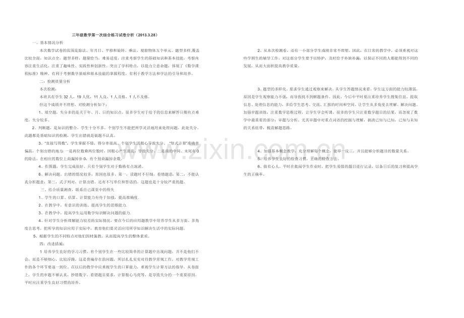 三年级数学下册第一次综合练习.doc_第3页