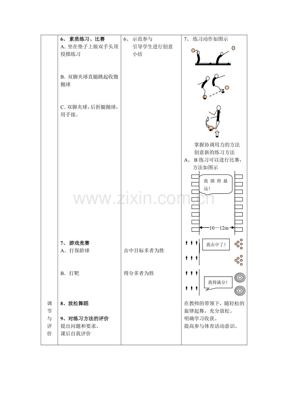 初中投掷实心球.doc_第2页