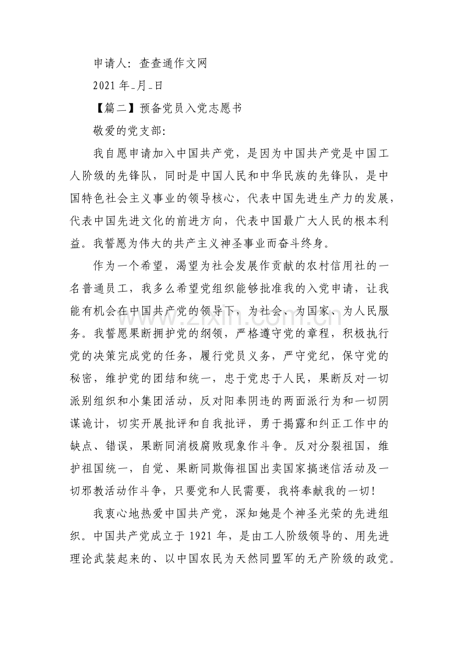 预备党员入党志愿书范文(通用16篇).pdf_第3页