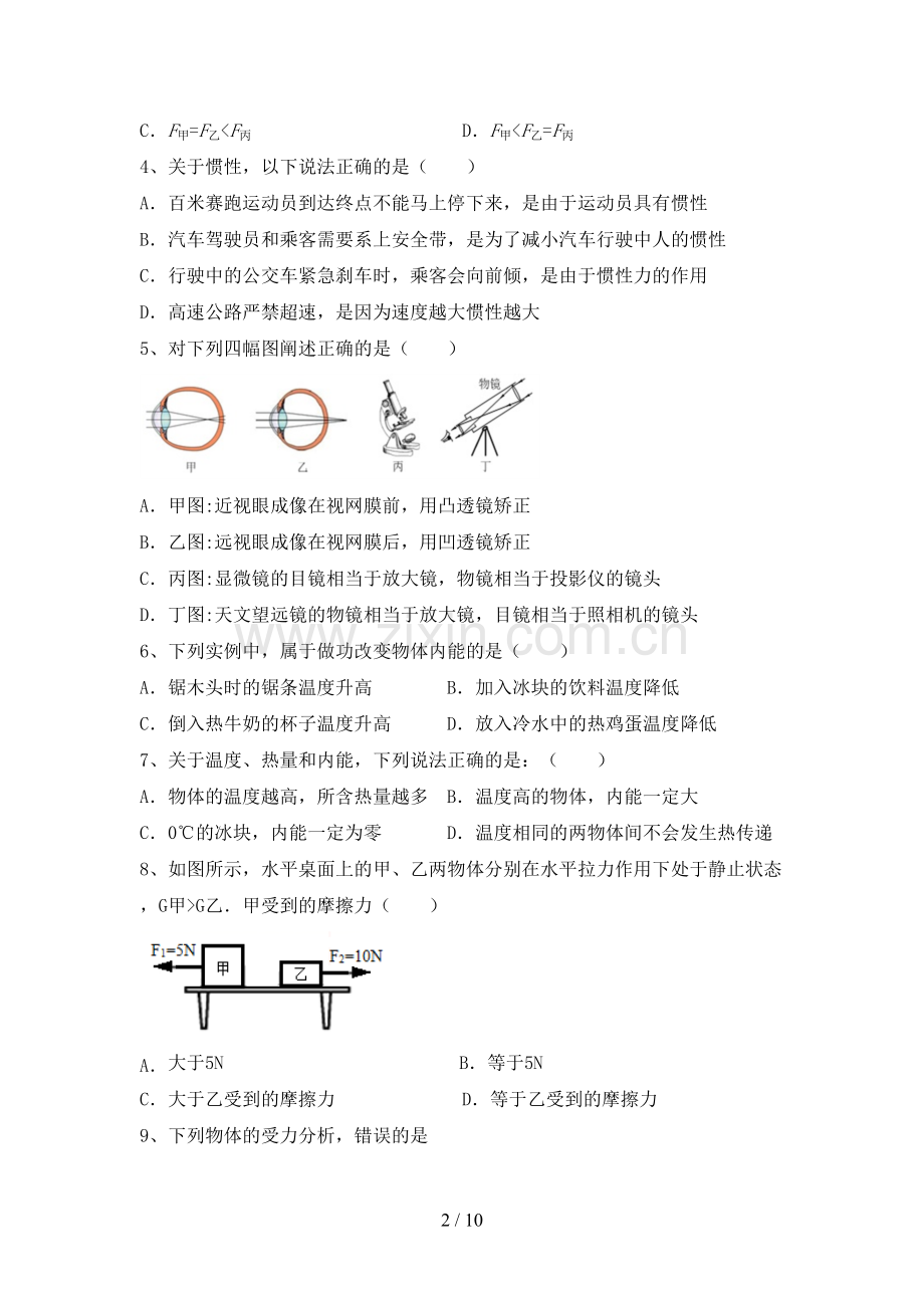 人教版九年级物理上册期末考试卷(及参考答案).doc_第2页