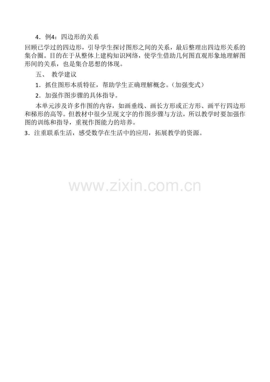 第五单元教材分析.docx_第3页