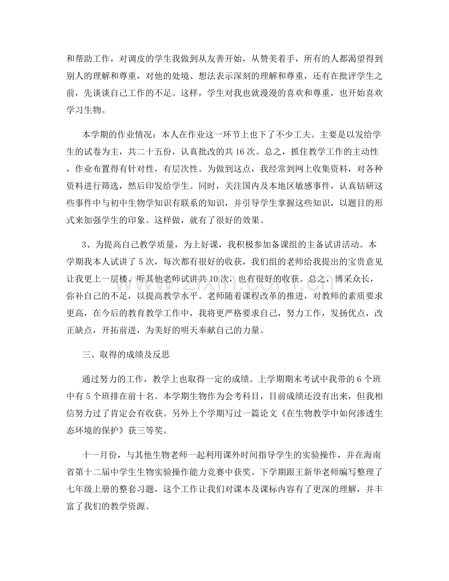 科任教师教育工作心得总结.docx_第2页