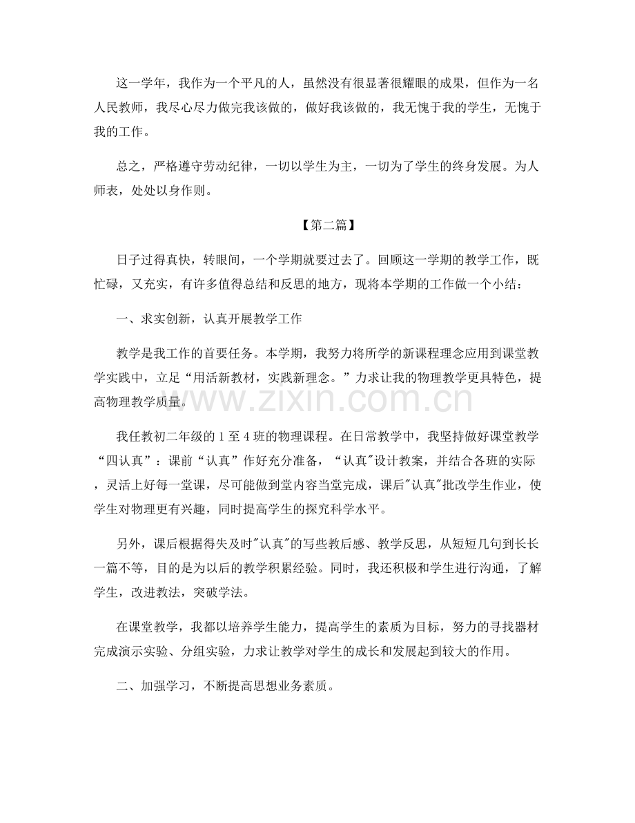 科任教师教育工作心得总结.docx_第3页