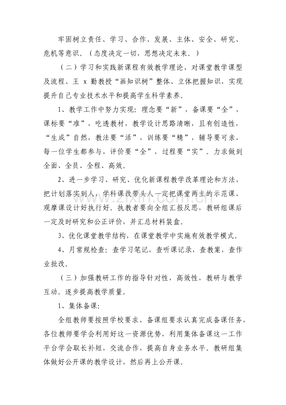 关于理化生教研组工作计划【六篇】.pdf_第2页