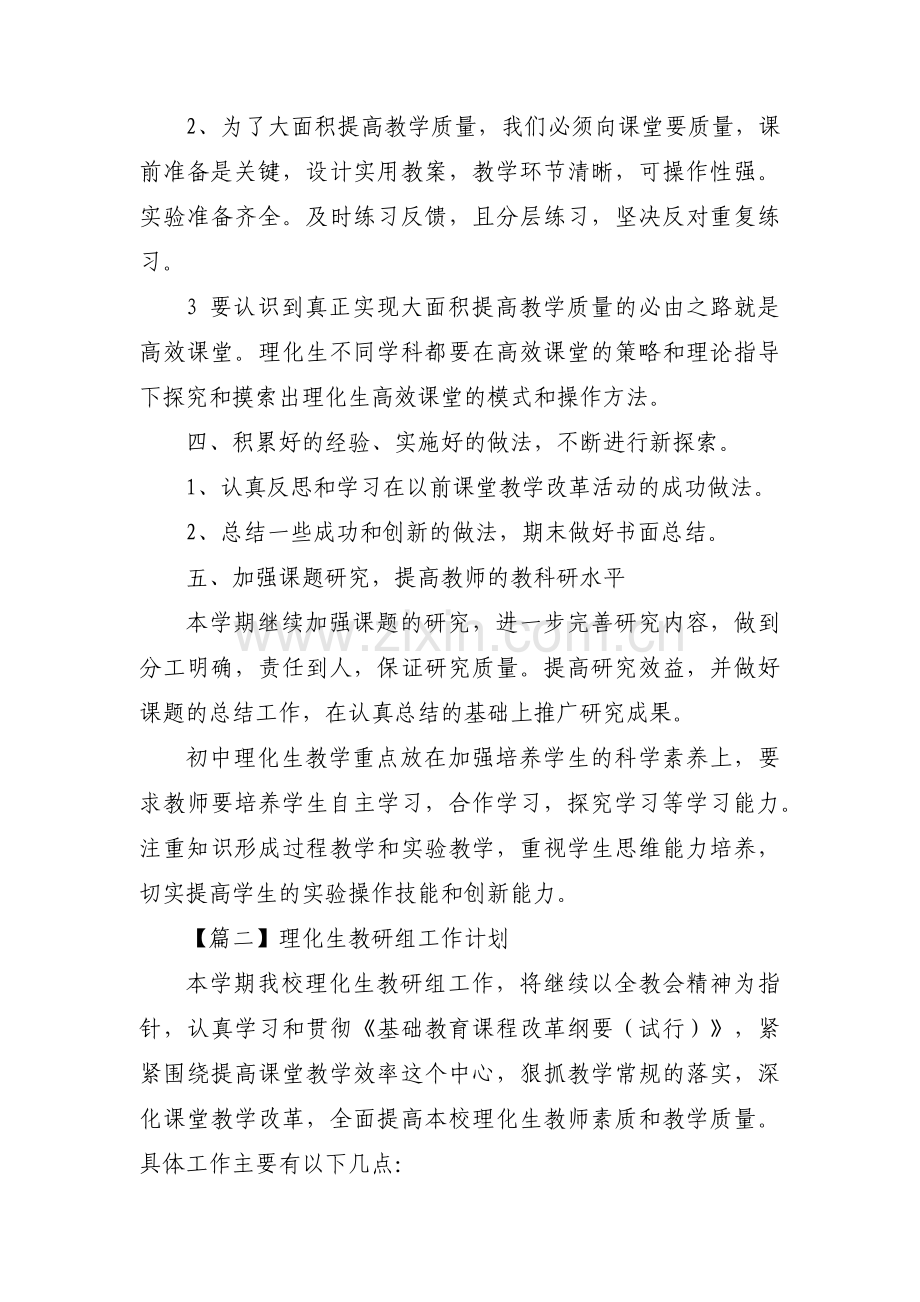 关于理化生教研组工作计划【六篇】.pdf_第3页