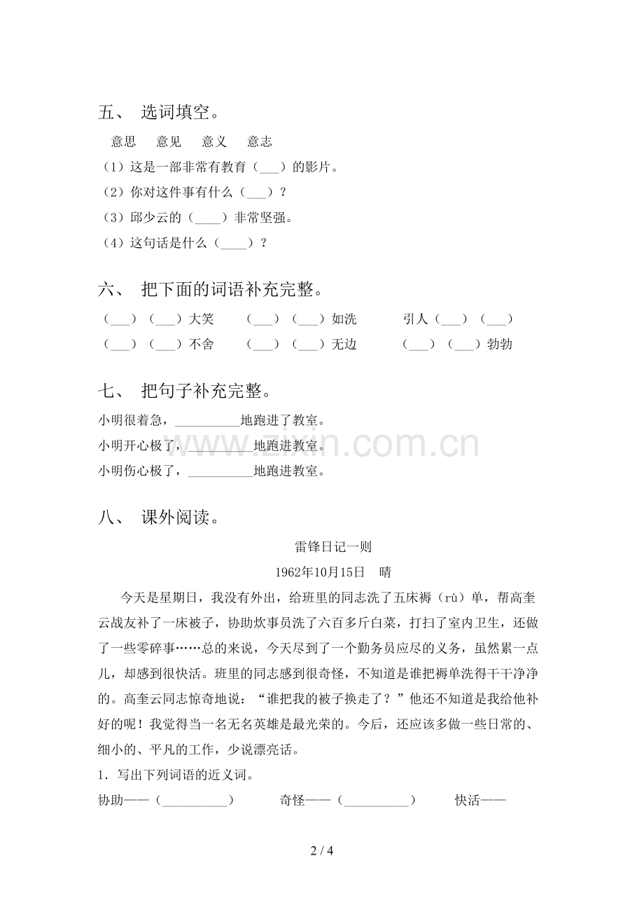 部编版二年级语文下册期末考试卷及答案【可打印】.doc_第2页