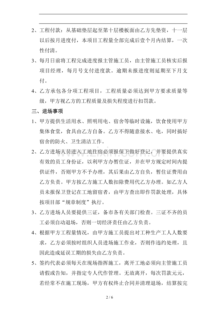 工程项目班组承包合同(砼工班).doc_第2页