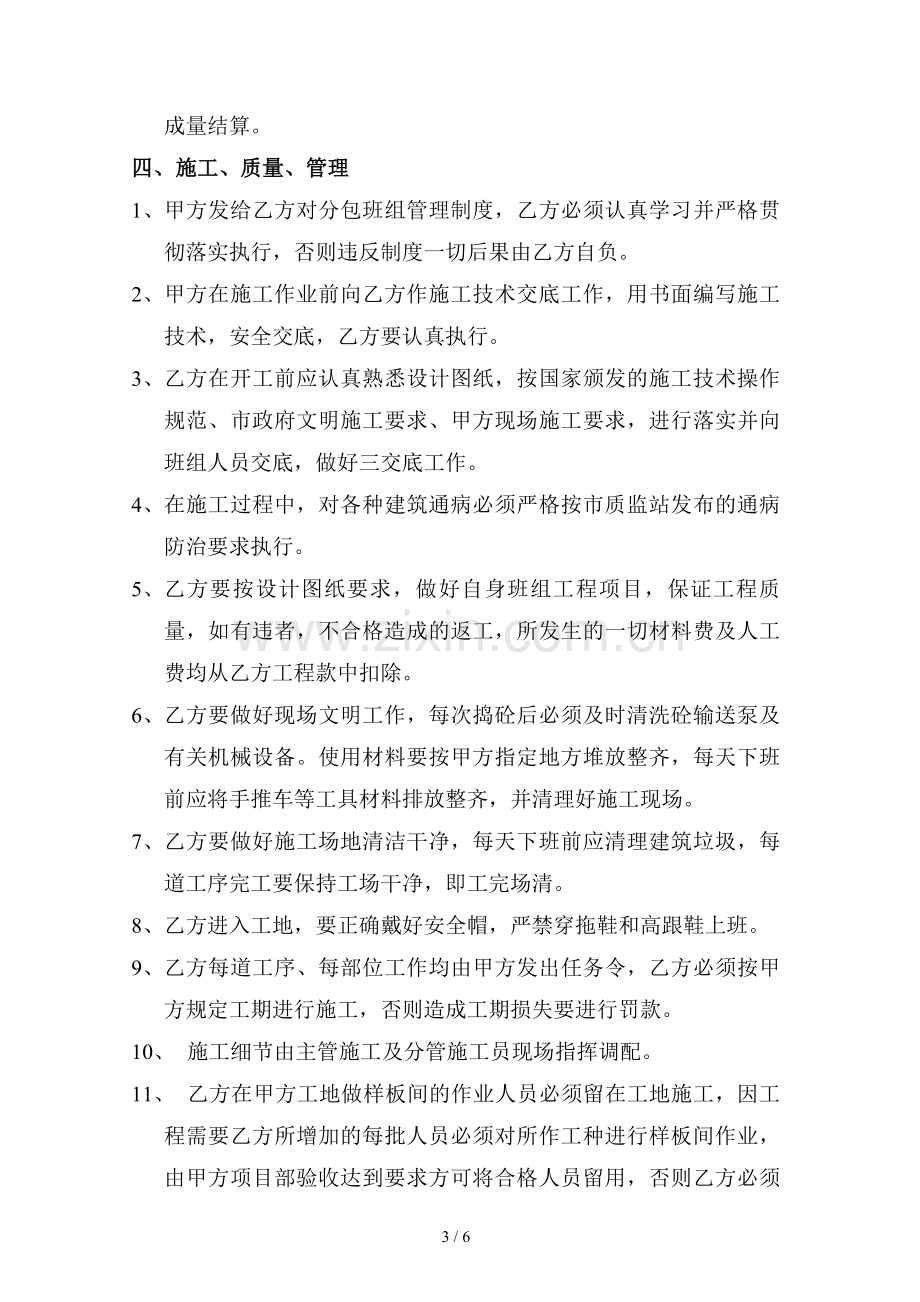 工程项目班组承包合同(砼工班).doc_第3页