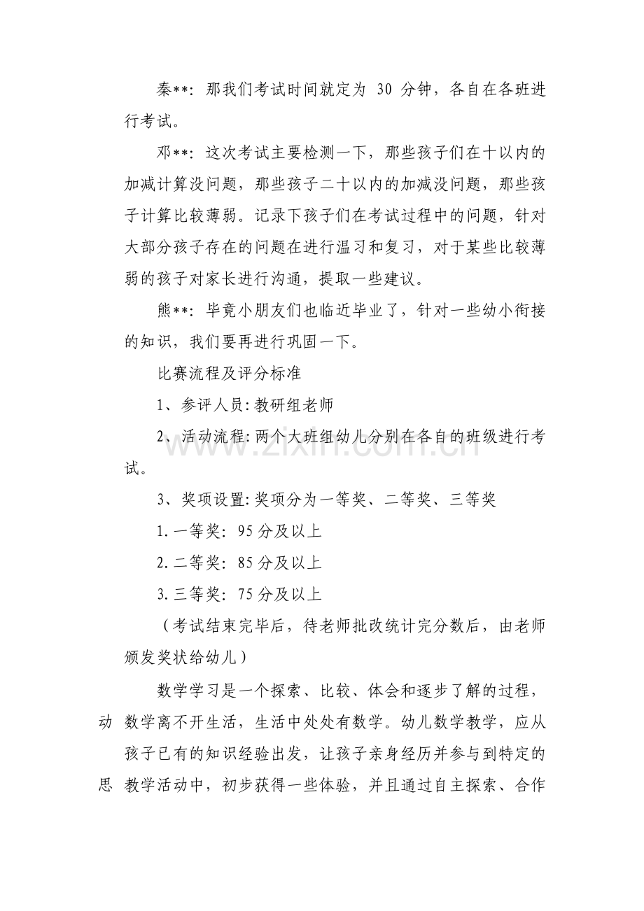 大班教研记录范文七篇.pdf_第2页