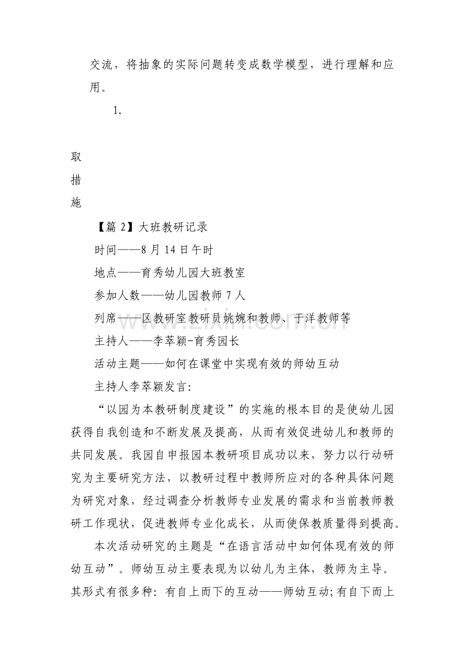 大班教研记录范文七篇.pdf_第3页