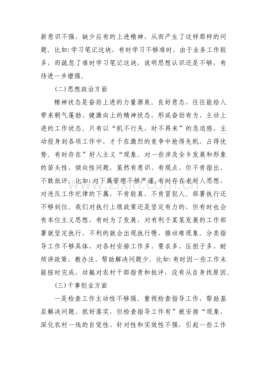 主题教育存在问题检视清单(通用9篇).pdf_第3页