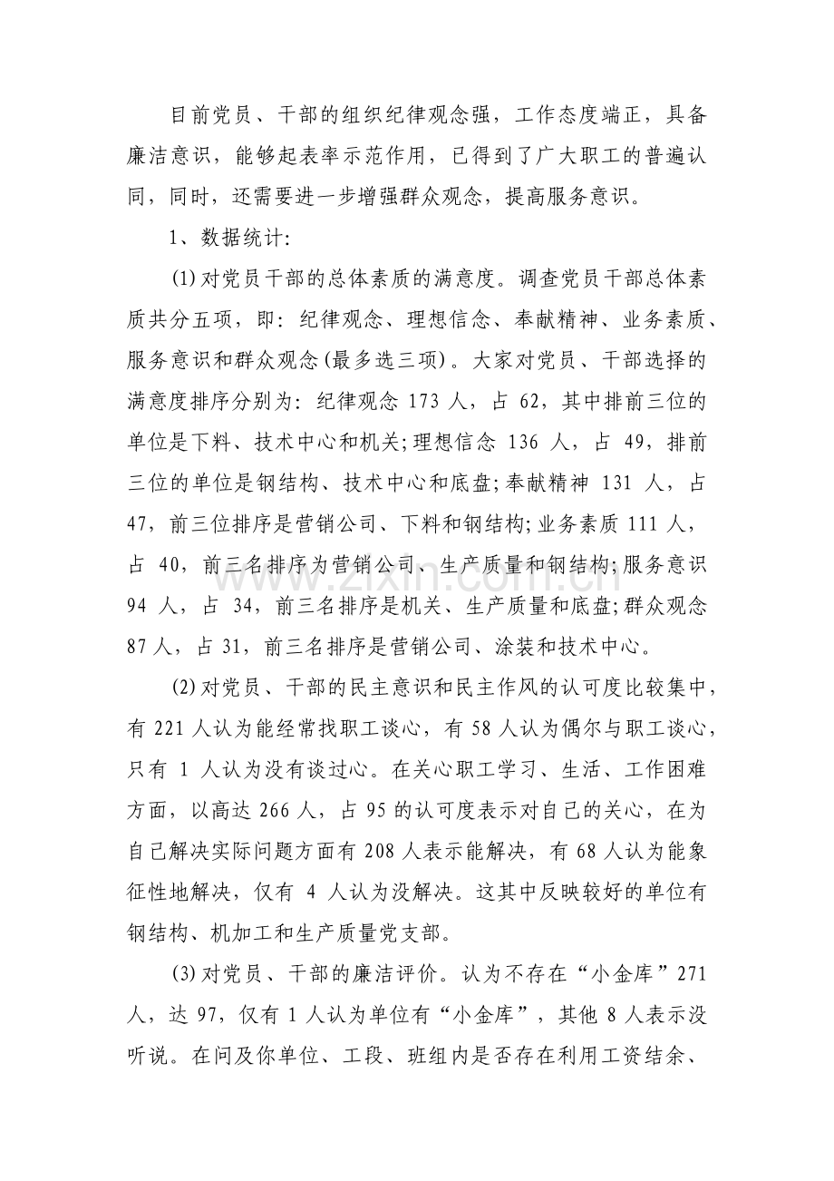 关于分析研判党员干部思想状况【三篇】.pdf_第2页