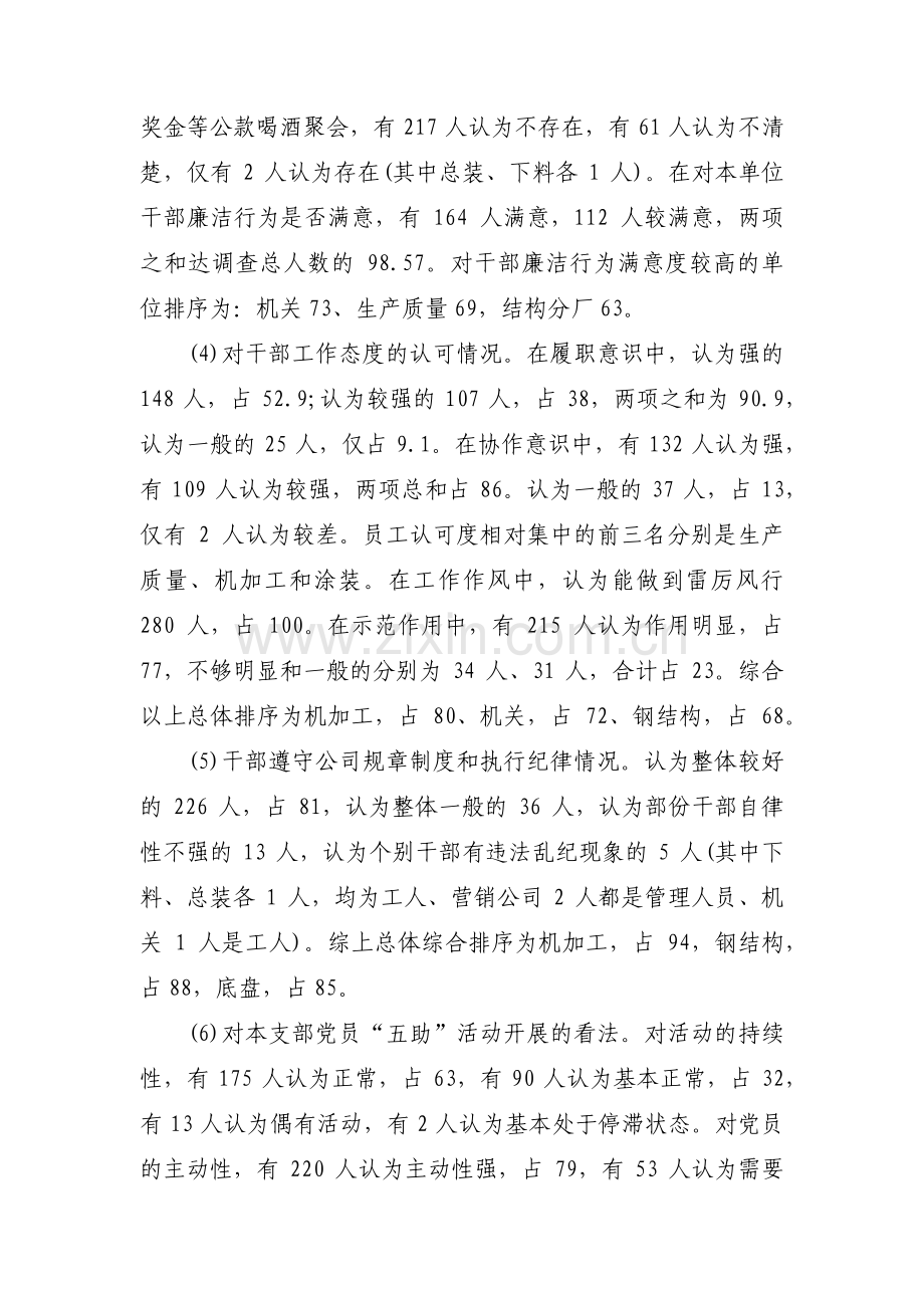 关于分析研判党员干部思想状况【三篇】.pdf_第3页