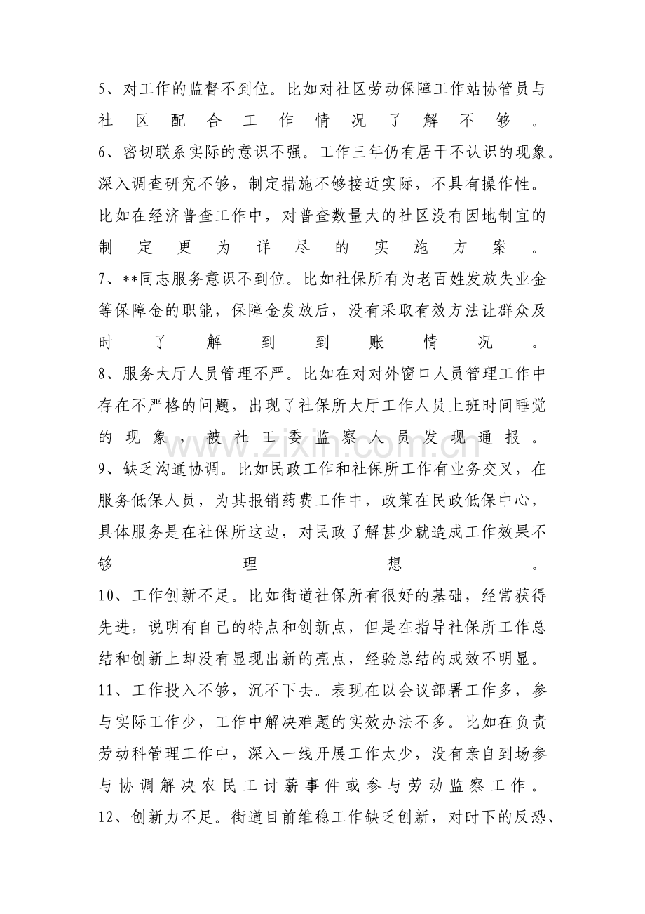 组织生活会相互批评意见500条三篇.pdf_第2页