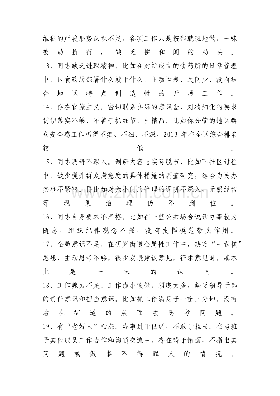 组织生活会相互批评意见500条三篇.pdf_第3页