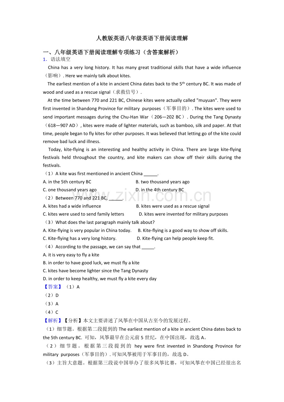 人教版英语八年级英语下册阅读理解.doc_第1页