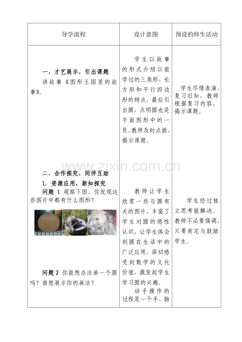 圆的认识——导学案.doc_第2页