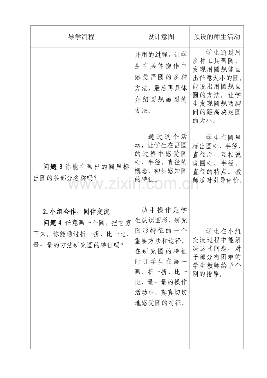 圆的认识——导学案.doc_第3页