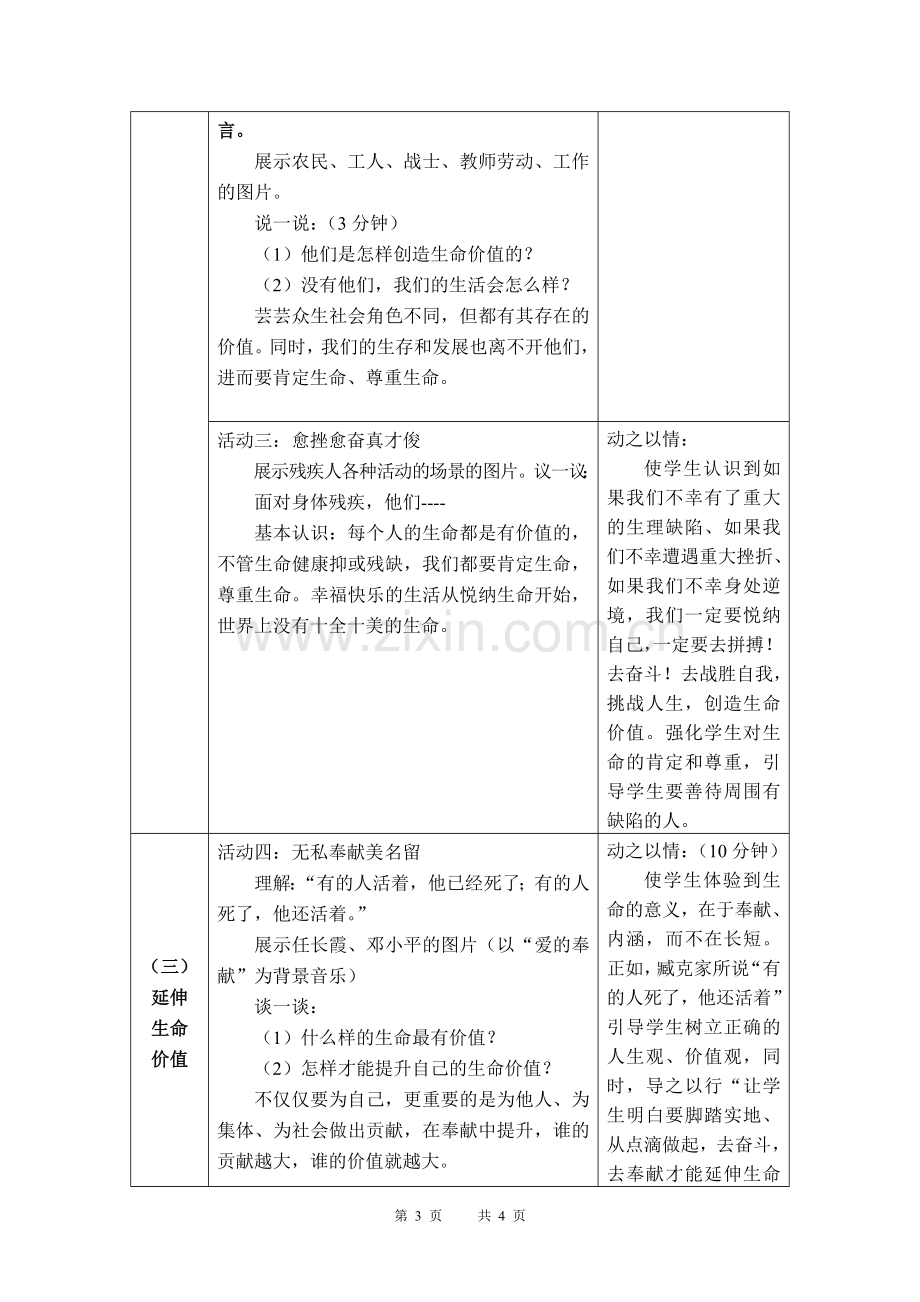 让生命之花绽放教案.doc_第3页