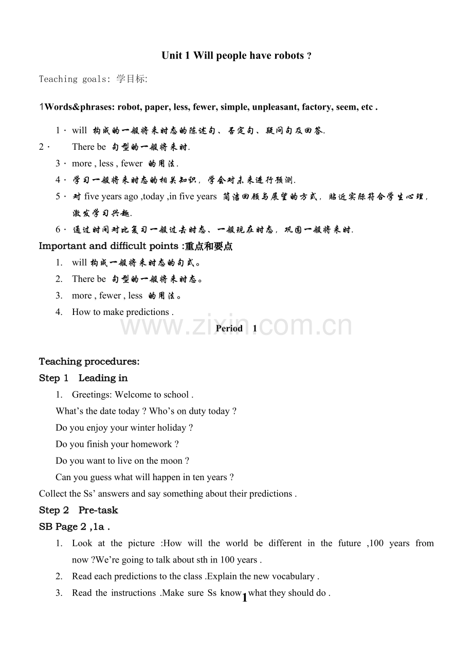 人教版八年级下册英语教案.doc_第1页