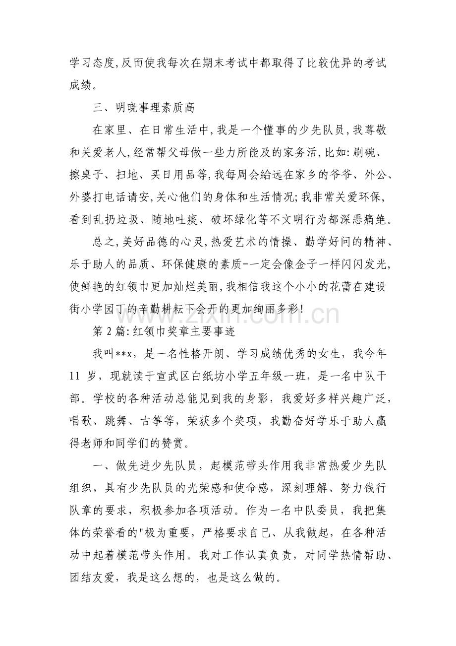 红领巾奖章主要事迹范文(4篇).pdf_第2页