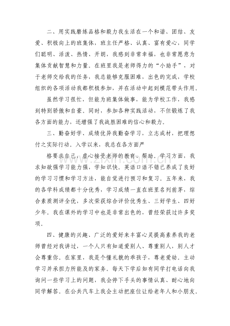 红领巾奖章主要事迹范文(4篇).pdf_第3页