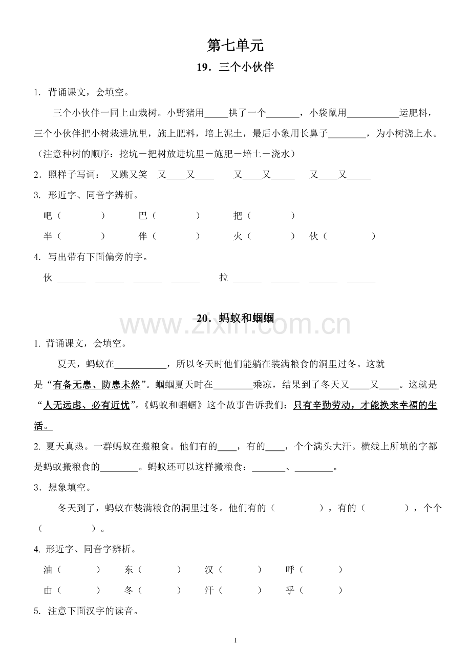 第七单元梳理卷（改）.doc_第1页