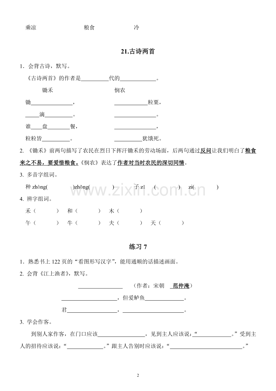 第七单元梳理卷（改）.doc_第2页