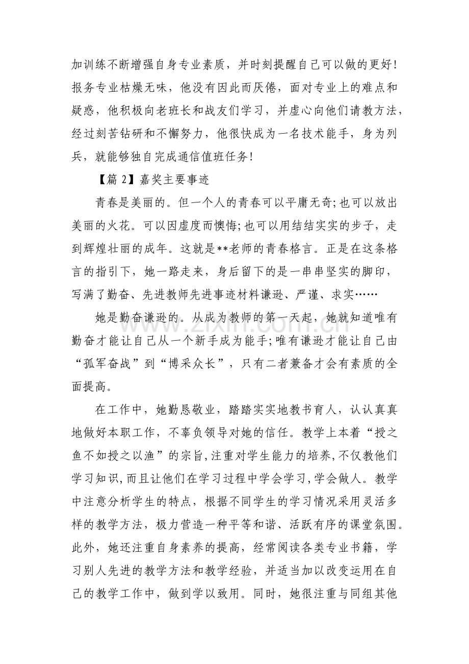 关于嘉奖主要事迹【十五篇】.pdf_第2页