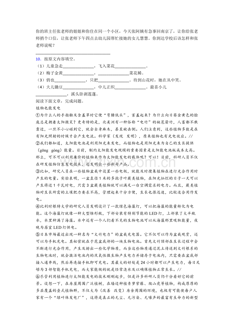 【语文】上海市徐汇区园南小学四年级下册期末复习试题(含答案).doc_第2页