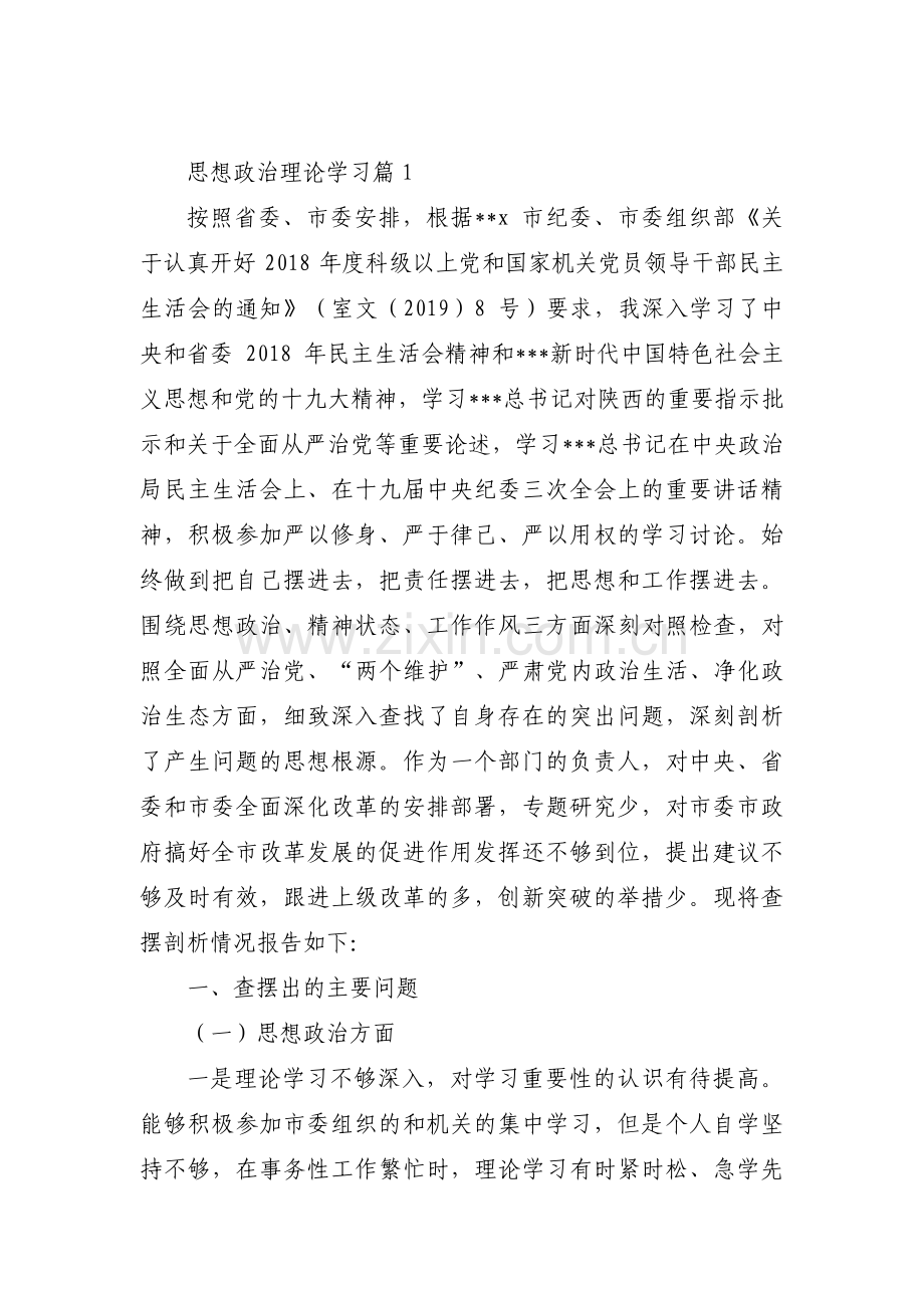 思想政治理论学习范文(8篇).pdf_第1页