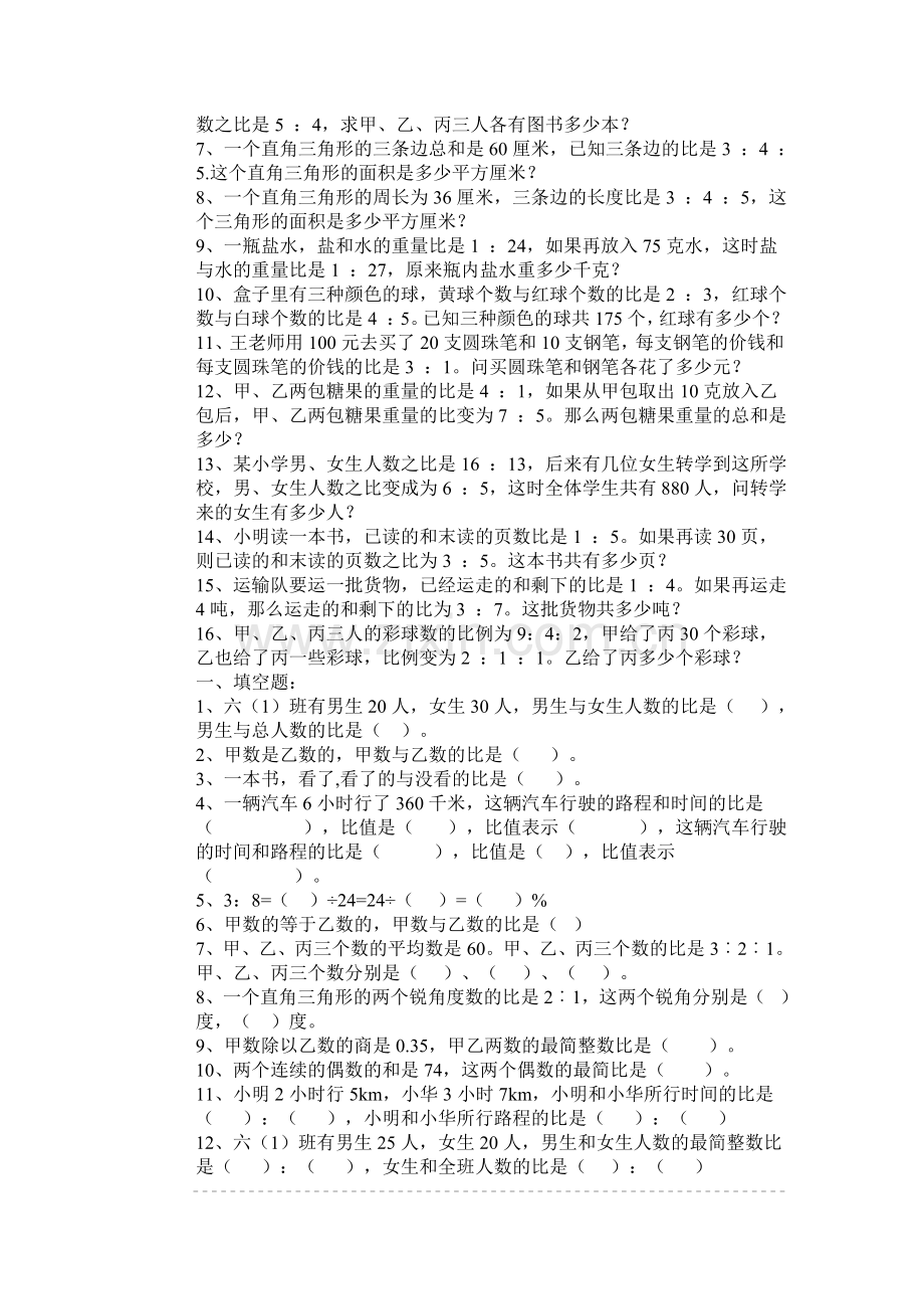 比和比的应用练习题.doc_第2页