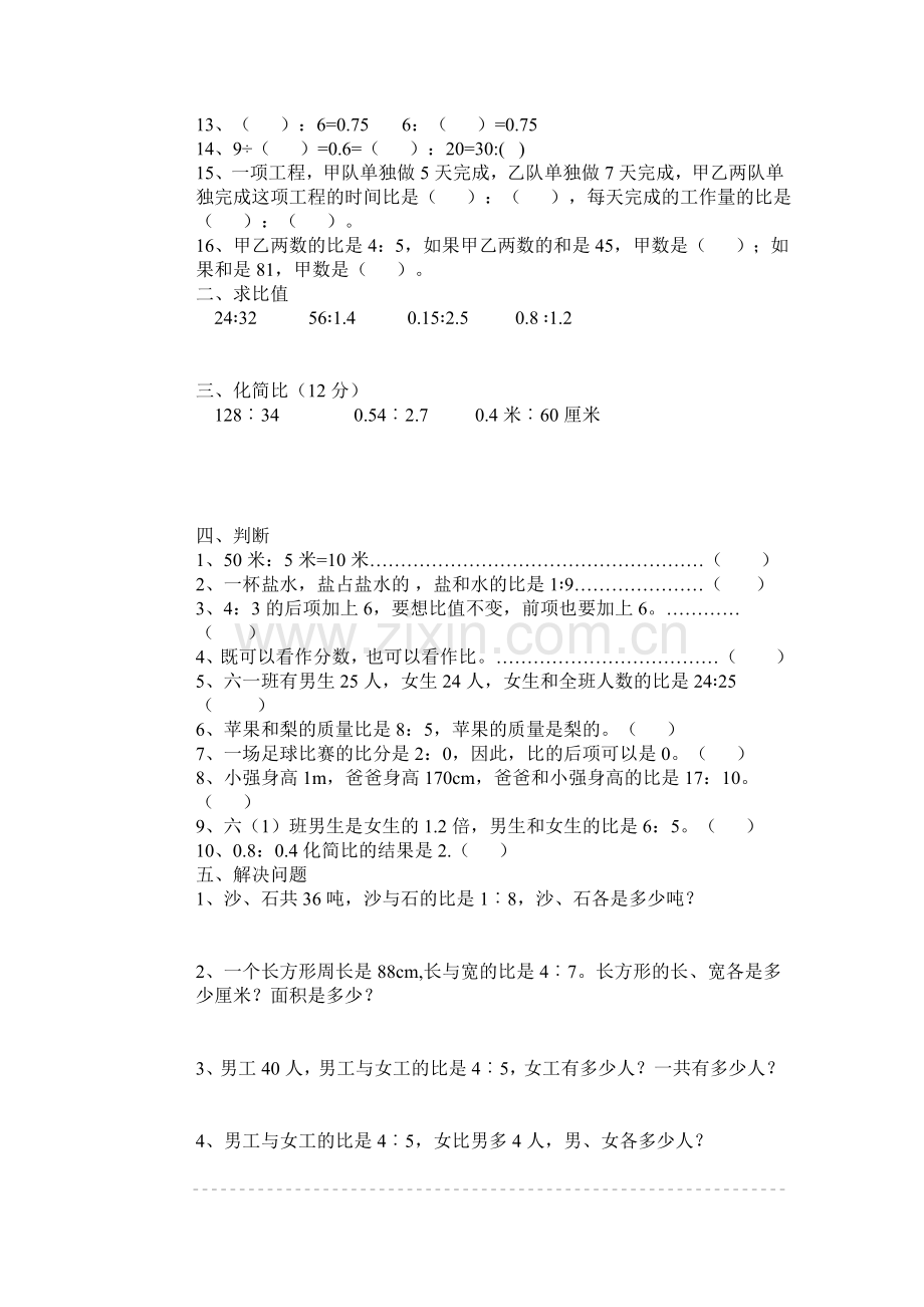 比和比的应用练习题.doc_第3页