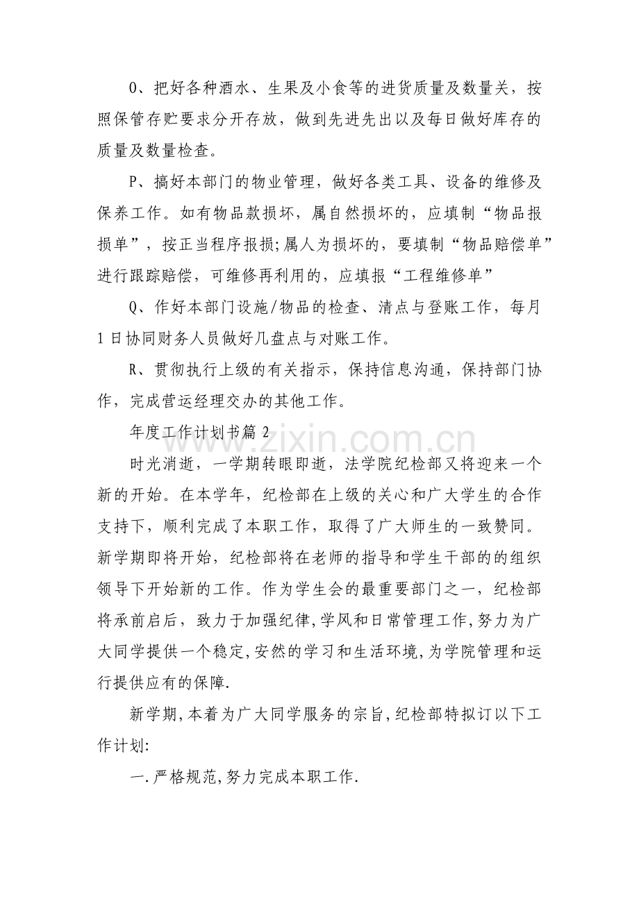 年度工作计划书范文八篇.pdf_第3页