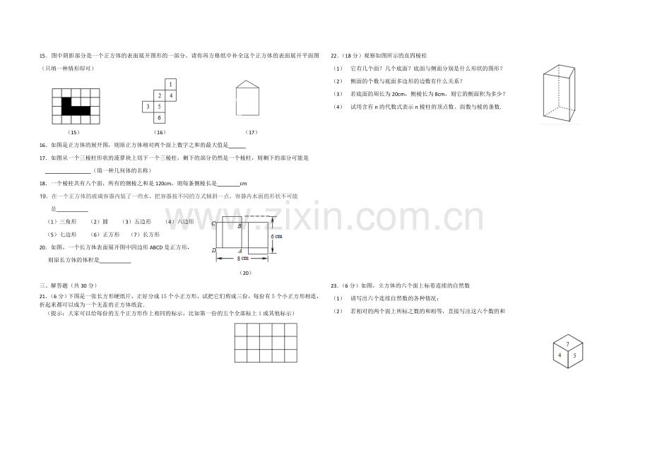 初一第一章练习.doc_第2页