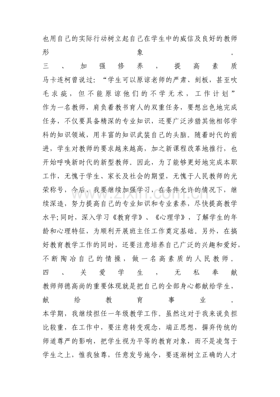 个人教学工作计划范文(10篇).pdf_第2页