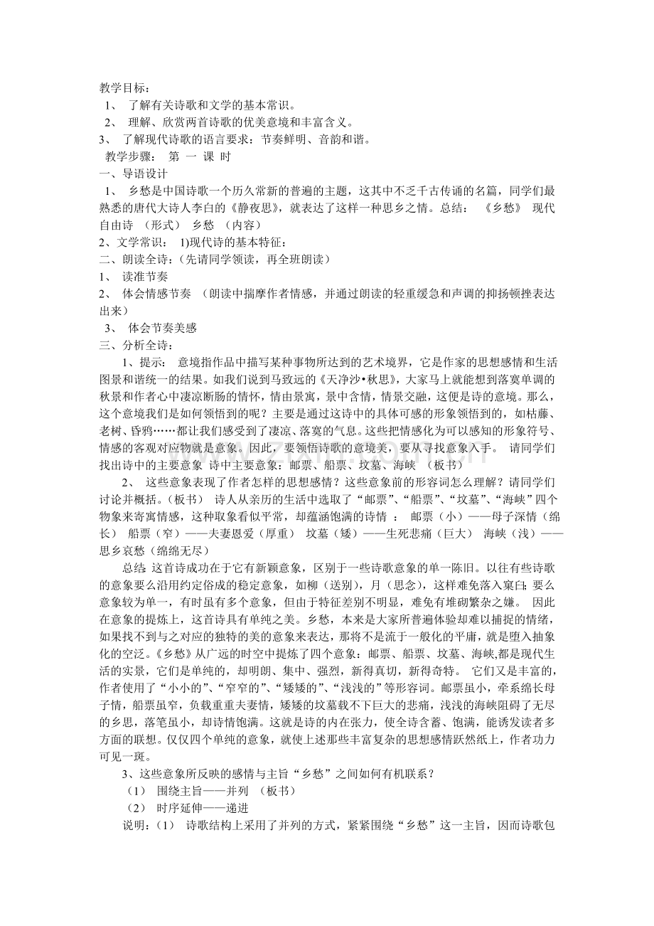 乡愁教学目标.doc_第1页