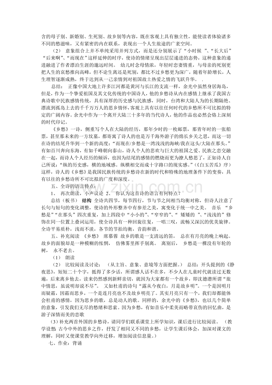 乡愁教学目标.doc_第2页