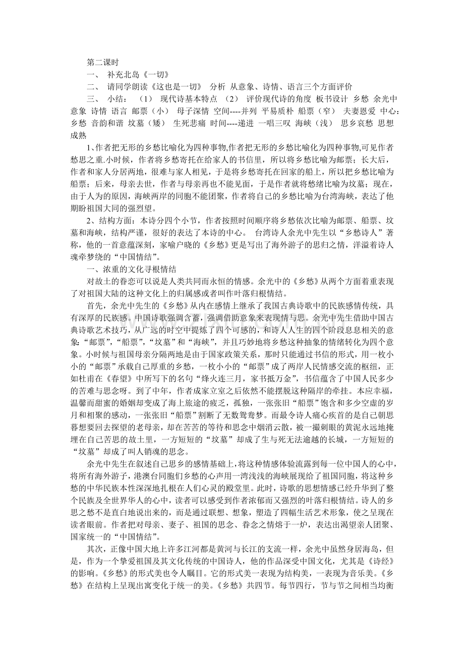 乡愁教学目标.doc_第3页