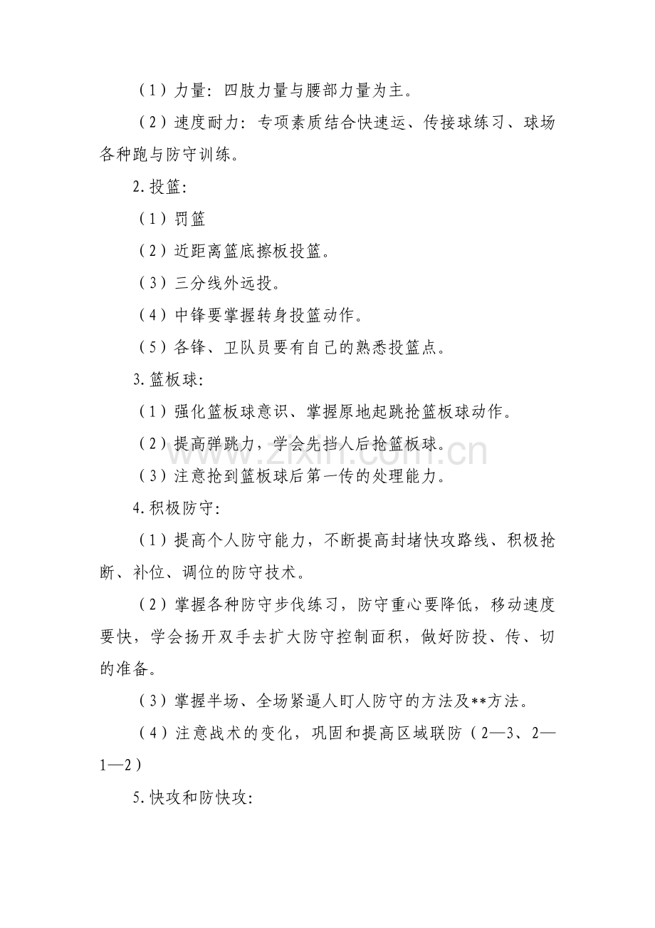 篮球训练营活动方案五篇.pdf_第2页