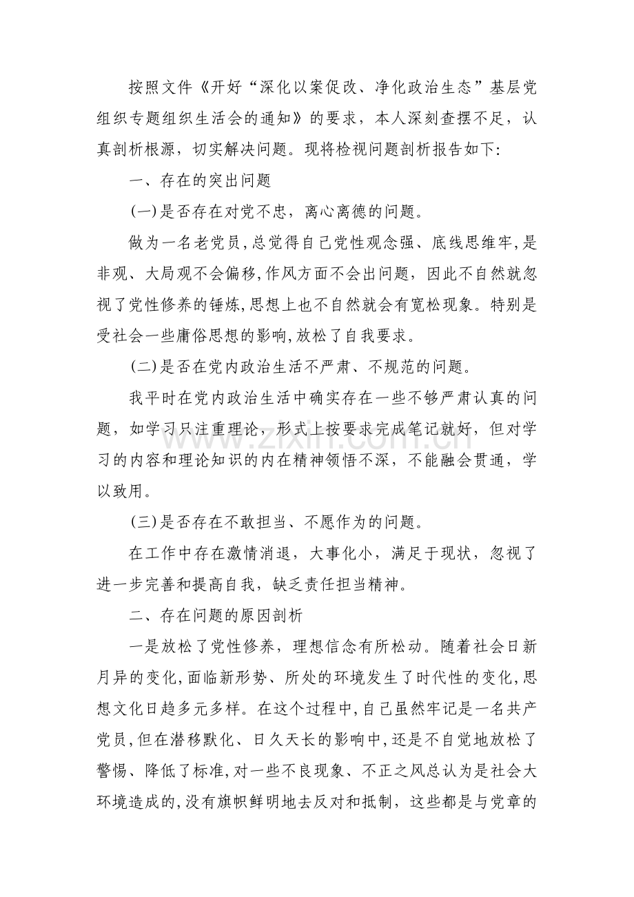 以案促改自我剖析材料范文(9篇).pdf_第3页