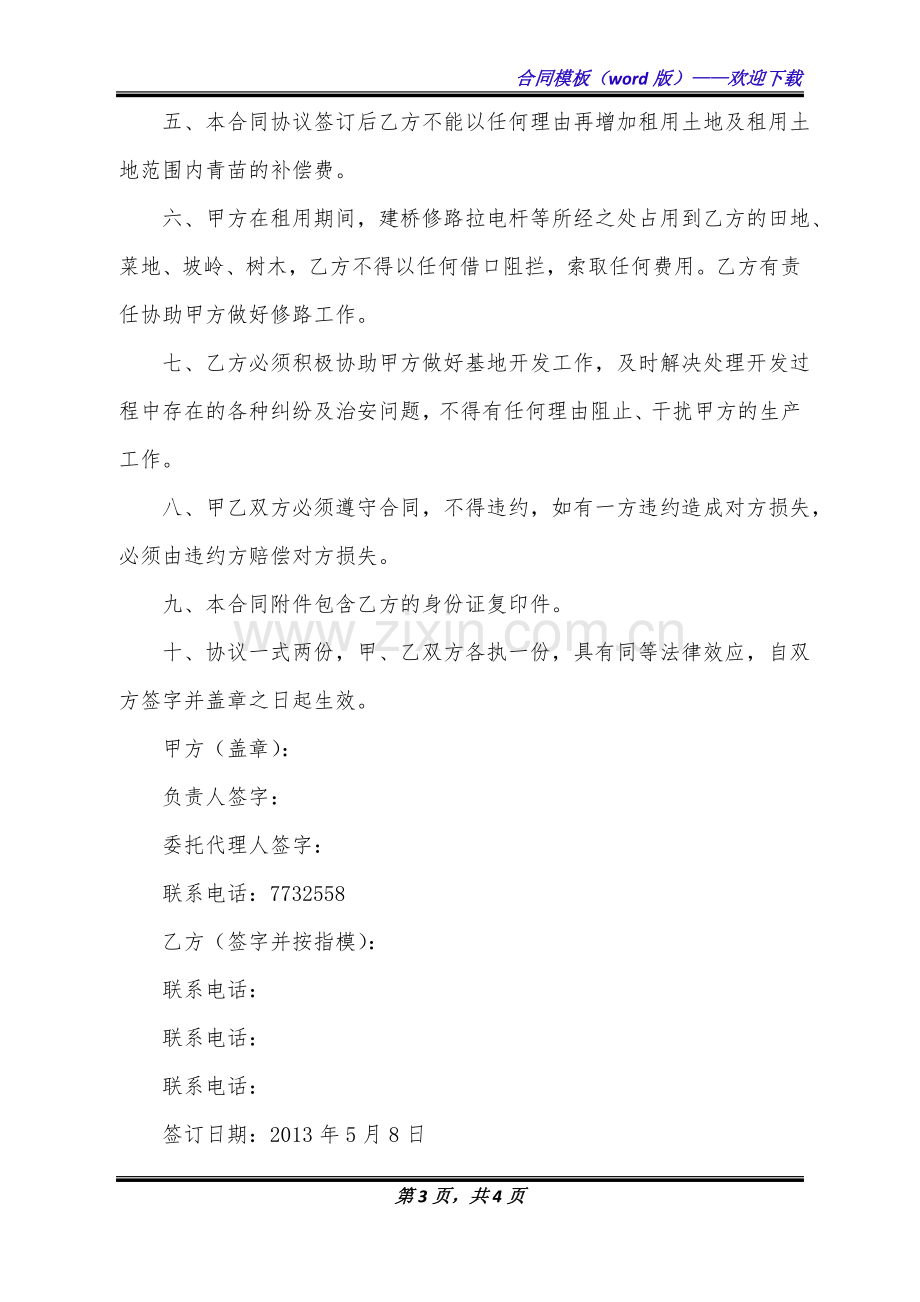 征用鱼塘补偿协议书(标准版).doc_第3页