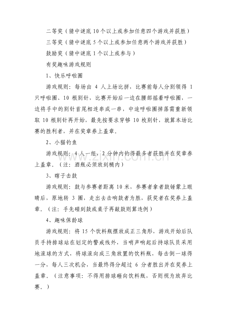 趣味游戏活动方案(通用5篇).pdf_第2页