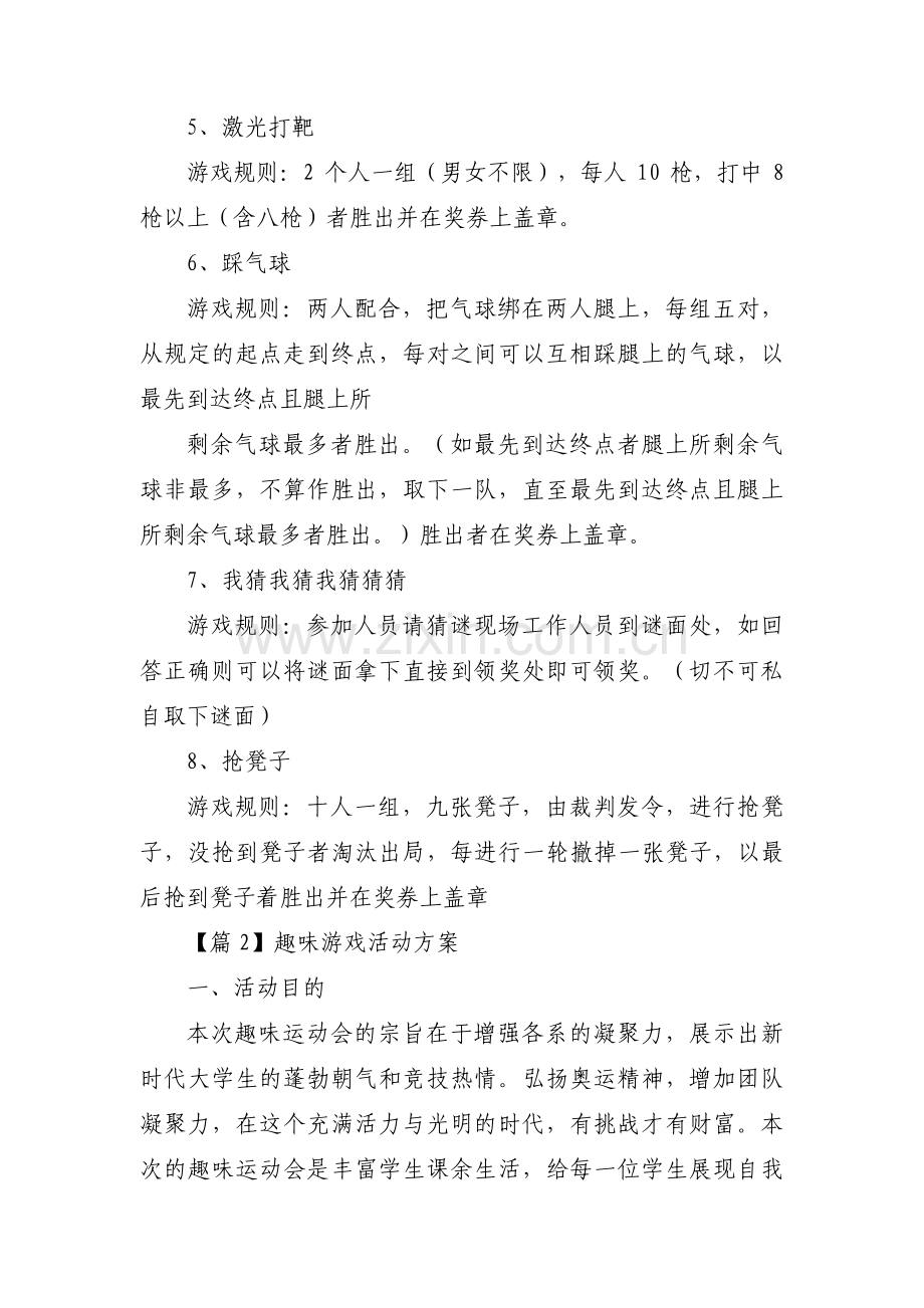 趣味游戏活动方案(通用5篇).pdf_第3页