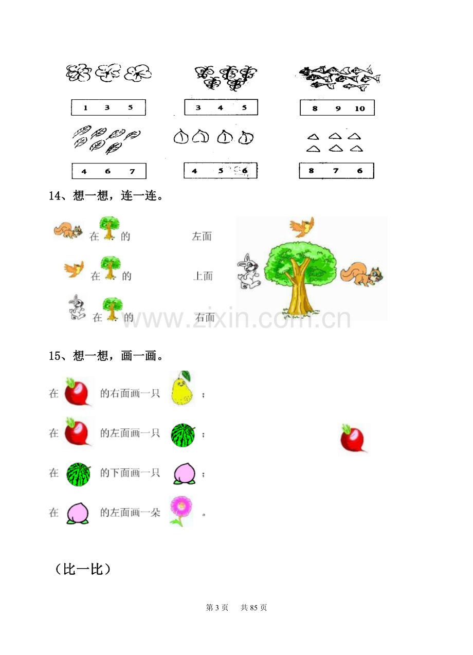 2022年苏教版一年级数学上册全单元测试题及答案.docx_第3页