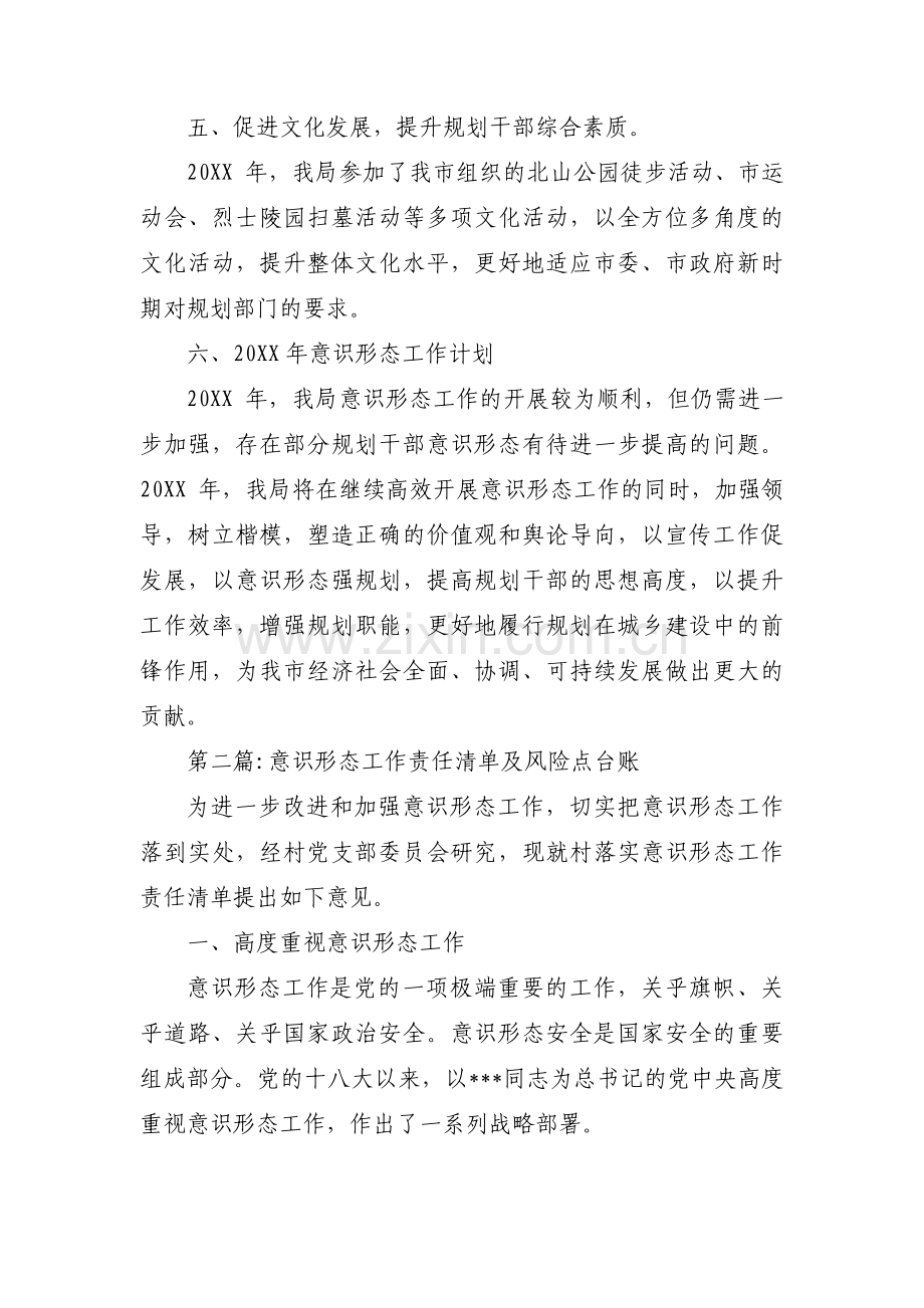 意识形态工作责任清单及风险点台账范文(通用13篇).pdf_第3页